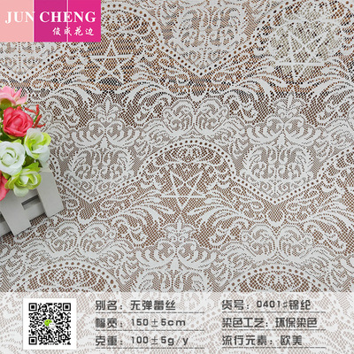 厂家直销 弹力蕾丝面料 蕾丝花边布 女装婚纱内衣童装蕾丝布料