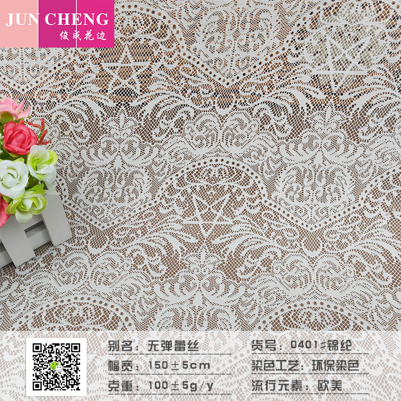 厂家直销 弹力蕾丝面料 蕾丝花边布 女装婚纱内衣童装蕾丝布料