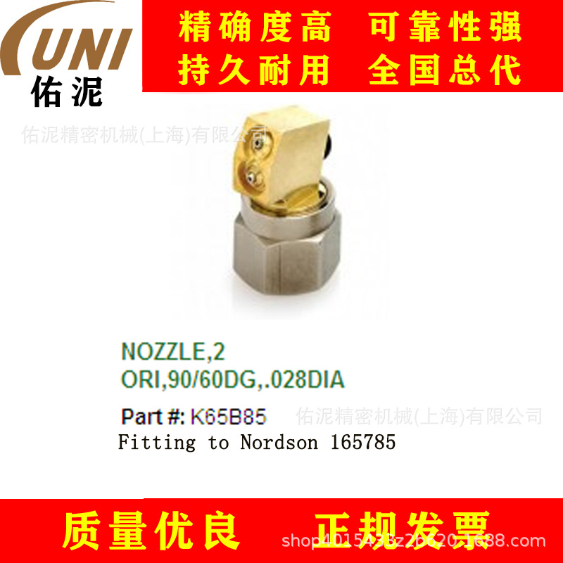 UNI Fitting to Nordson 诺信 165785 热熔胶 喷枪配件 喷嘴