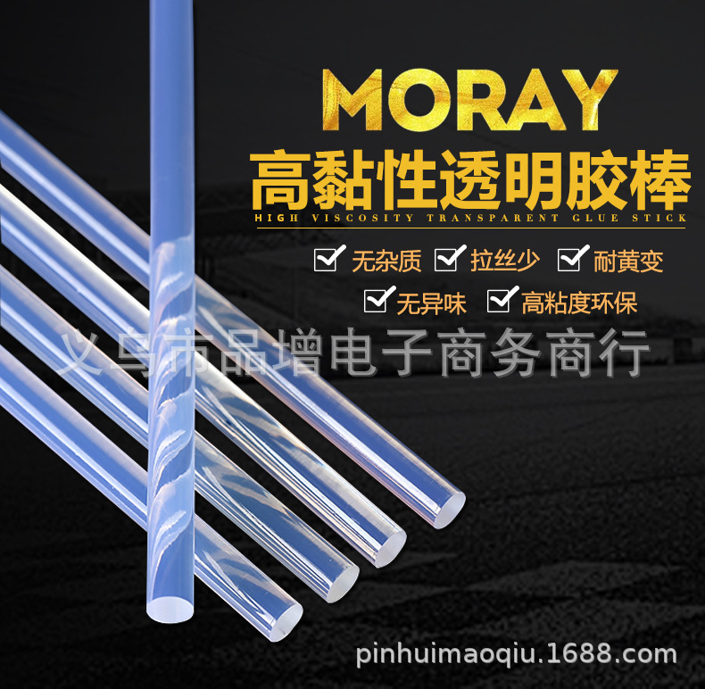 全透明手工热熔胶棒 工业热熔胶饰品热熔胶条7*265mm热溶胶环保