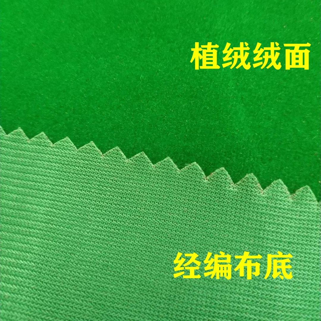 经编植绒布厂家单面植绒包装布面料礼品袋绒布袋珠宝盒平绒