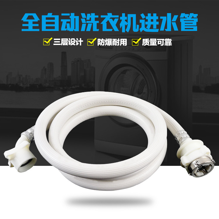 全自动洗衣机进水管 通用型进水管加厚防爆 洗衣机配件批发