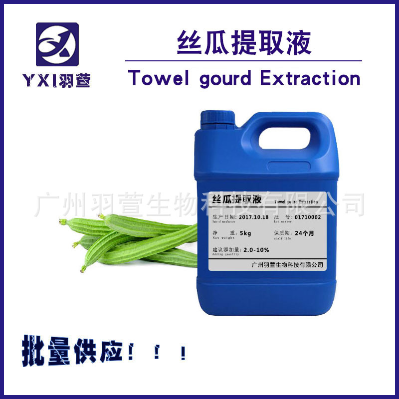 丝瓜提取液 植物提取液 丝瓜萃取液 丝瓜提取物