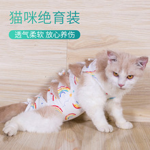 新款绑带式术后衣 猫咪绝育服手术服断奶服棉布透气宠物衣服 6