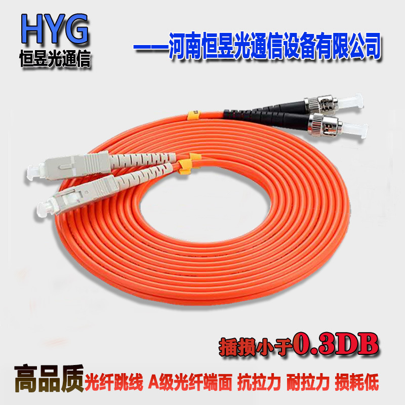厂家货源62.2/125多模双芯SC-ST光纤跳线 电信级0.3DB以下