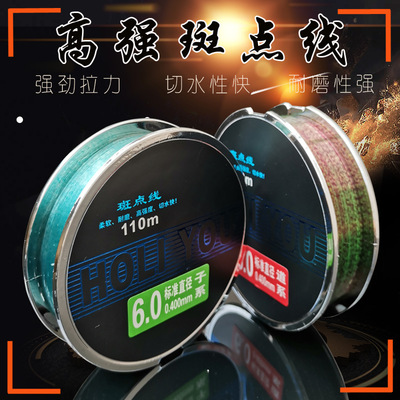 [ Holiyou ]brand speckle Fishing line Mainline 110 Nylon thread Subline Black Pit Road sub- Fishing line wholesale