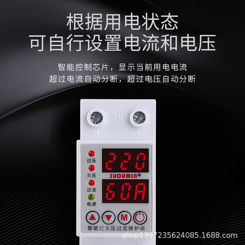 双显过欠压过流保护器40A 63A