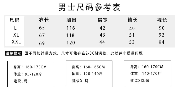 男士尺码表