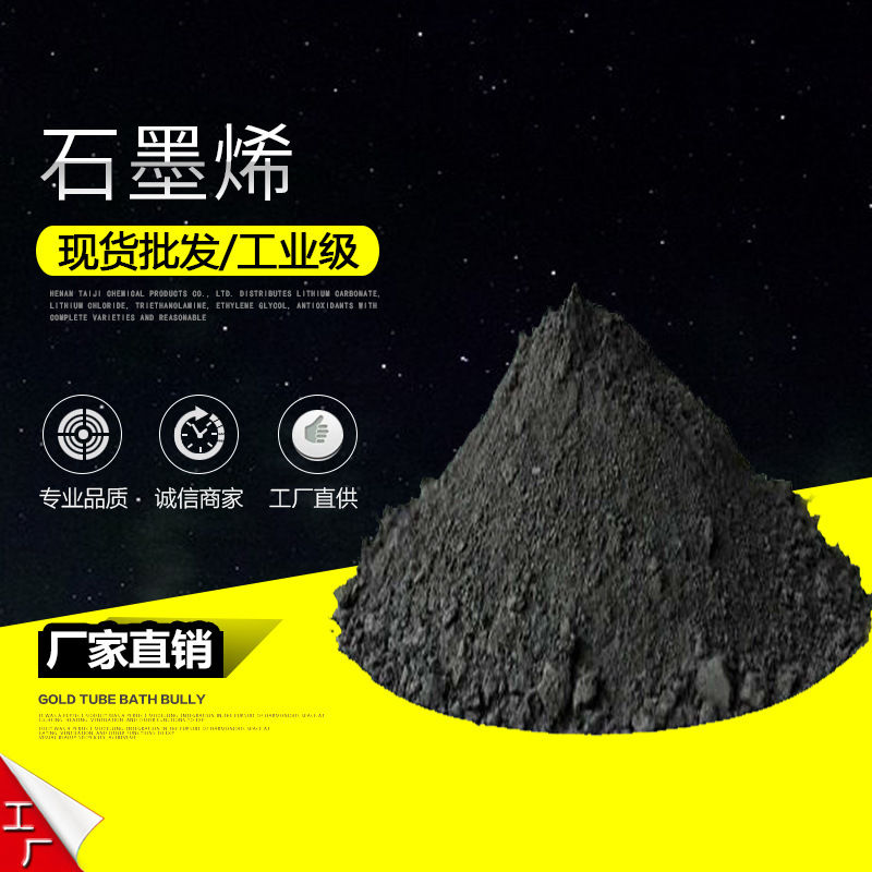 细粉石墨烯  塑料橡胶用石墨烯  油漆用石墨烯