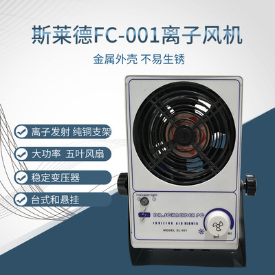 SL001 Desktop Ion fan