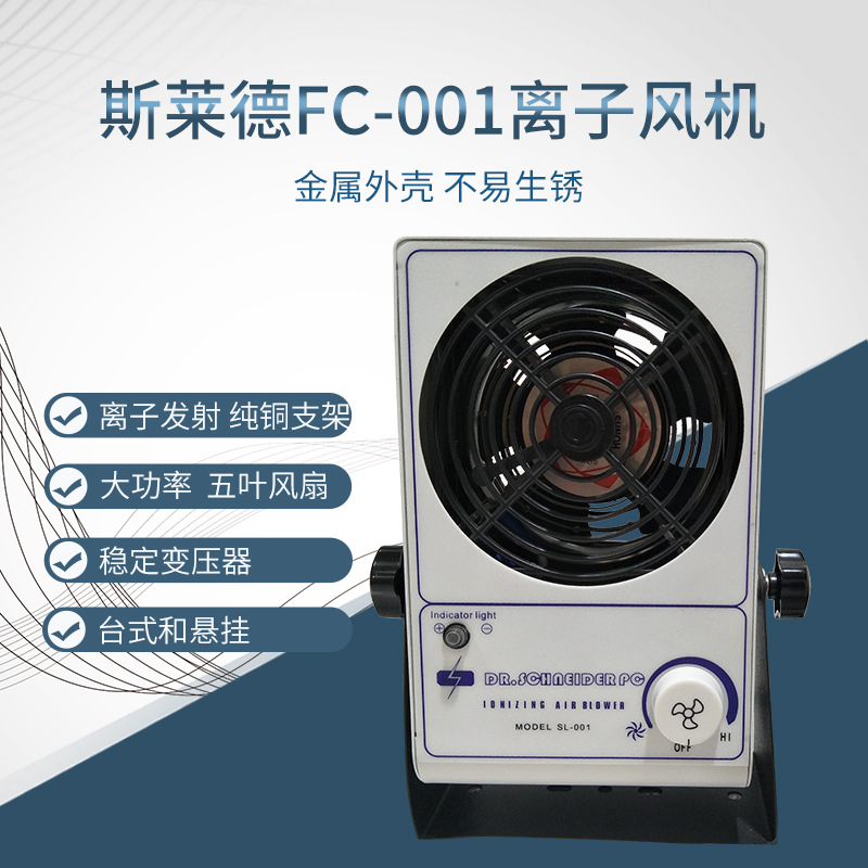 SL001 Desktop Ion fan