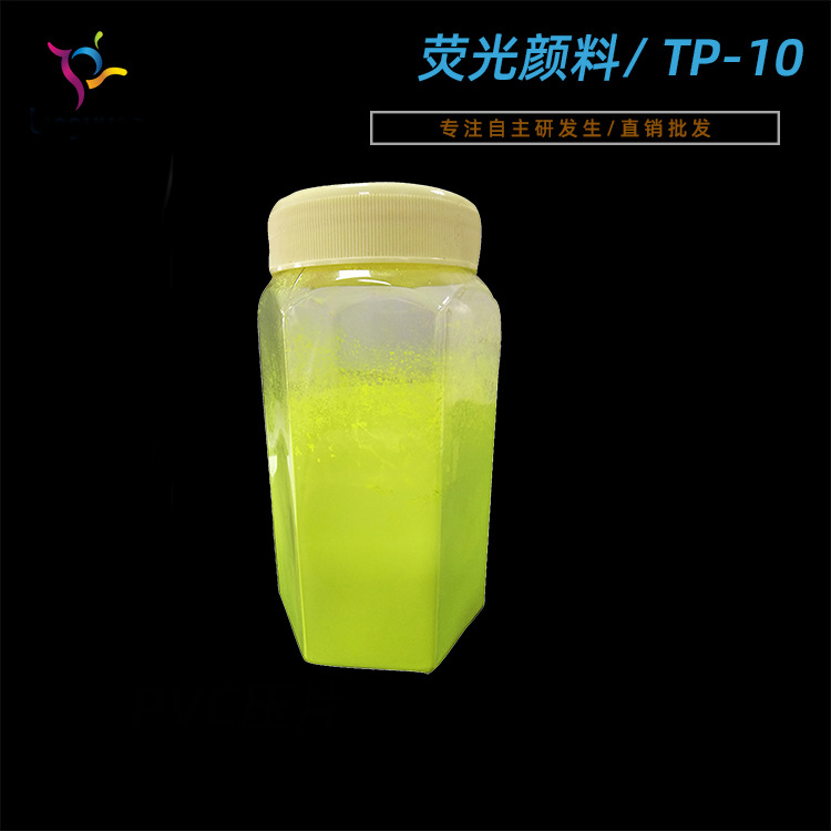 荧光粉 注塑注胶硅胶用 彩色荧光粉 分散均匀 耐溶剂性强 TP-10