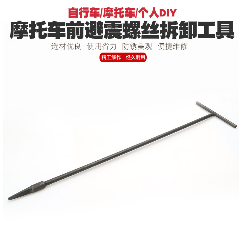 摩托车前减震拆卸扳手 拆卸工具 拆前减震扳手摩托车维修拆装工具