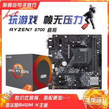 ȫAMD J  Ryzen7 2700A-TB450M-Kײ