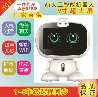 安卓WIFI智能早教AI語音米度互聊AR同步課本可充電學習視頻機器人