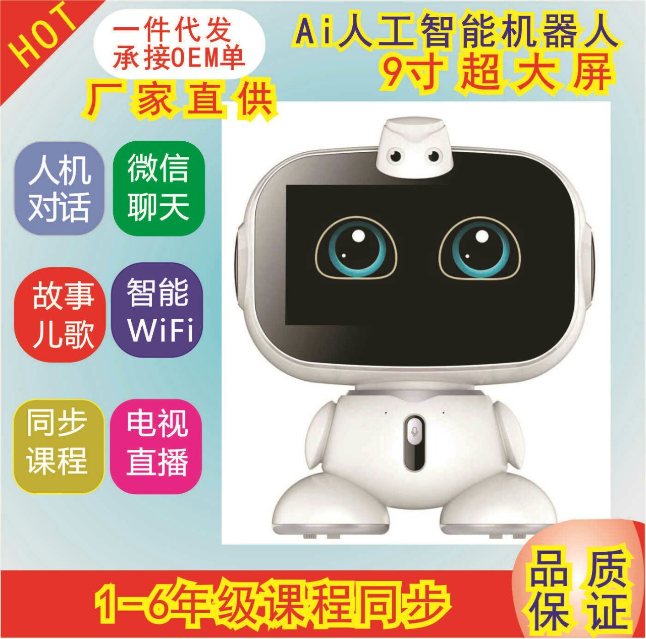 安卓WIFI智能早教AI語音米度互聊AR同步課本可充電學習視頻機器人