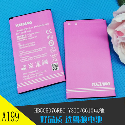 Y3II手機電池 G610 G716 G606 Y600 Y618 C8815 A199 HB505076RCB