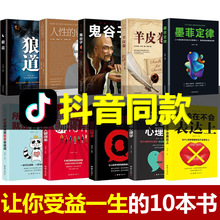 墨菲定律羊皮卷狼道人性的弱点鬼谷子说话心理学抖音热销书籍批发