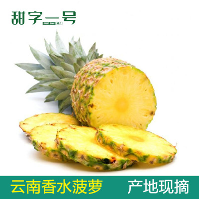 [Sweet word No. 1]Yunnan Place of Origin Perfume pineapple Fresh fruit pineapple Pineapple 8 Jin