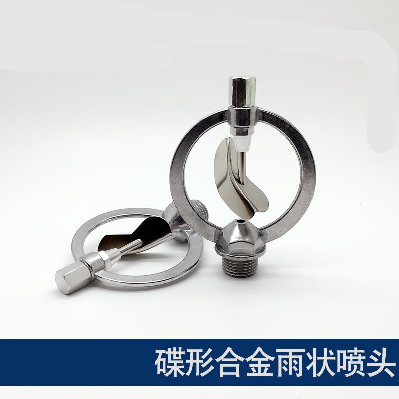 旋转式 灌溉 灯笼喷头 4分 喷灌 园林合金蝶形喷头 雨状喷头