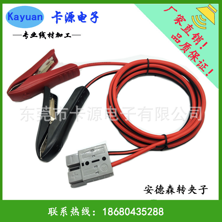 厂家供应50A安德森转红黑硬壳大夹子电瓶夹输出线安德森转换线