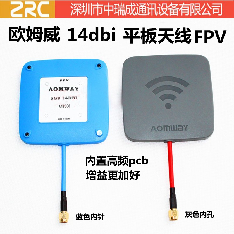 欧姆威 5.8G平板14dBi图传天线 航模 固定翼 穿越机 FPV 防干扰