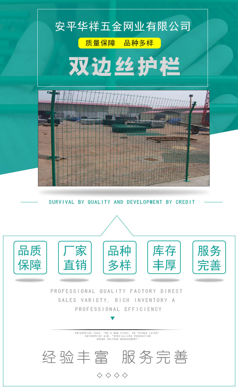 双边丝护栏网