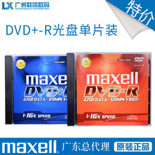 包邮麦克赛尔 Maxell 万胜台湾产DVD+-R 空白刻录盘16X单片厚盒装