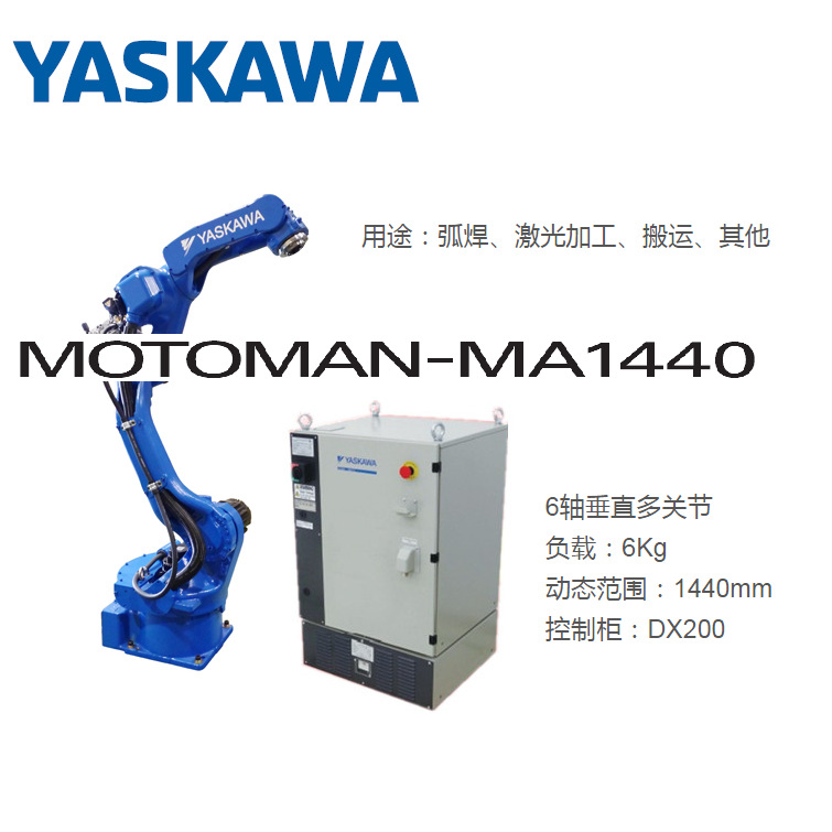 MOTOMANAR1440YASKAWA Industrial Robot 6 joint welding system Industrial robot