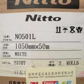 日东NITTO NO.501L无纺布双面胶带 （有散料）