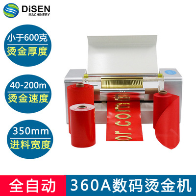 360A無版數碼燙金機 全自動燙金打印機hot stamping machine foil