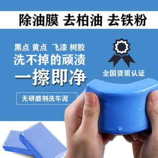 Car supplies car washing mud volcanic mud car washing sludge cleaning car mud paint surface oxidation layer fly paint