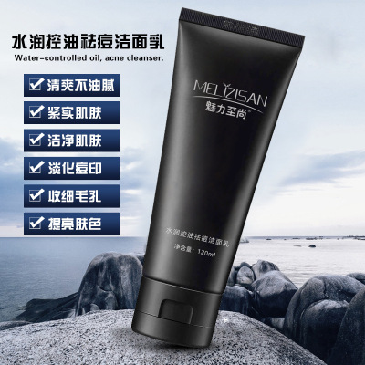 魅力至尚水润控油祛痘洁面乳提亮肤色去黑头痘印收缩毛孔洗面奶男