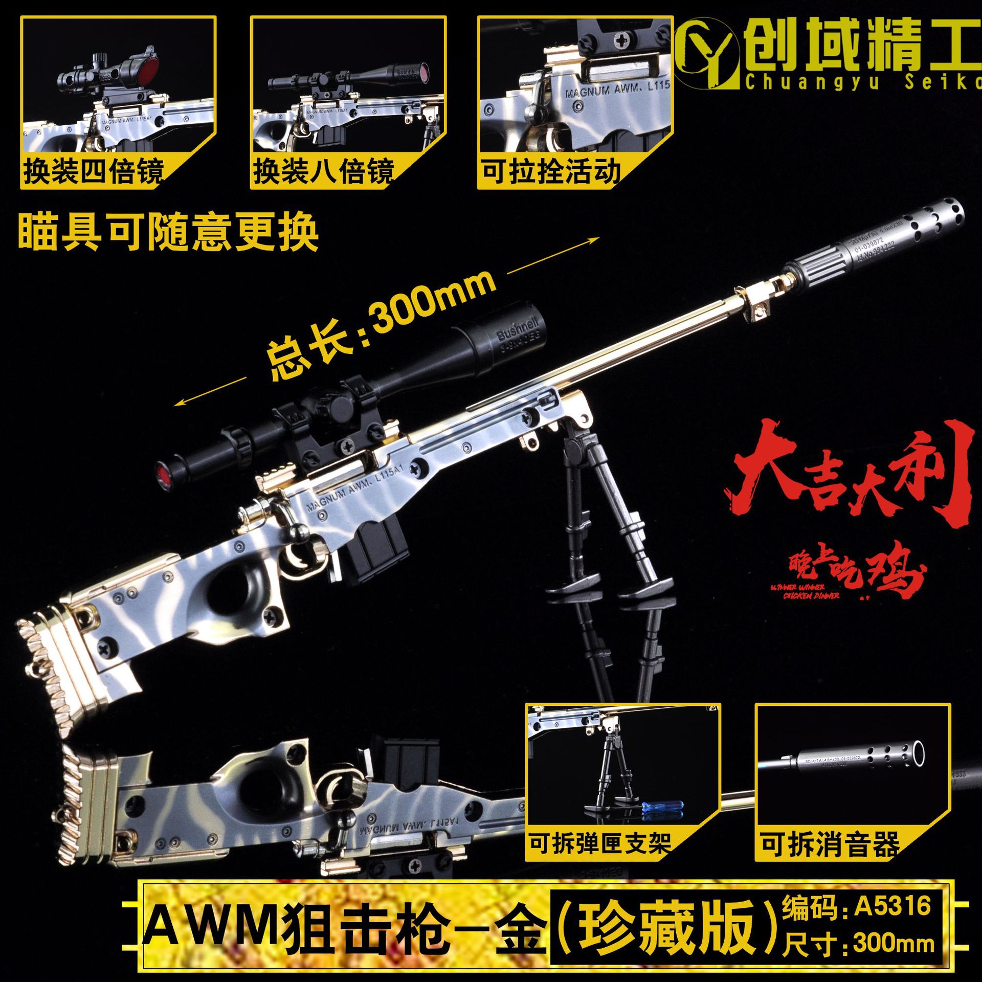 型号A5316-AWM狙击枪-金标志副本.jpg