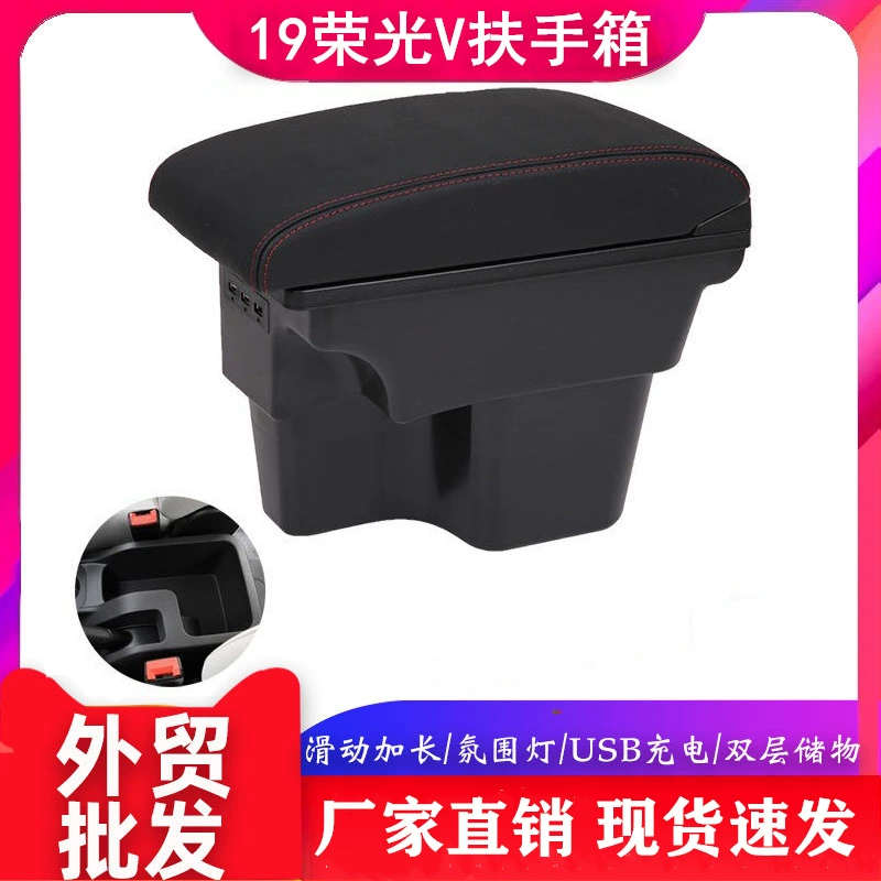 Подходит для центрального подлокотника Wuling Rongguang V 2019, ящик для хранения аксессуаров, 19 Rongguang v, подлокотник