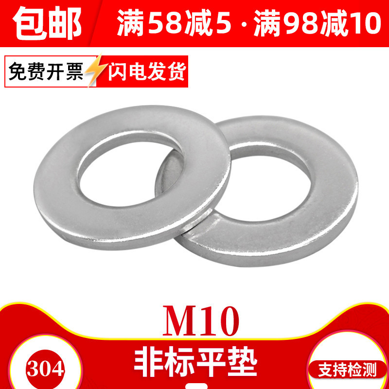 10mm内孔304不锈钢垫片加大加宽加厚金属圆介子螺丝调节平垫圈M10