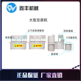 浙江全自动豆腐机图片 鑫丰商用豆腐机浆渣分离 现做现卖