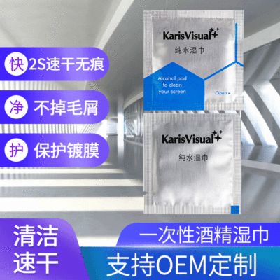 凯瑞视酒精一次性擦拭片