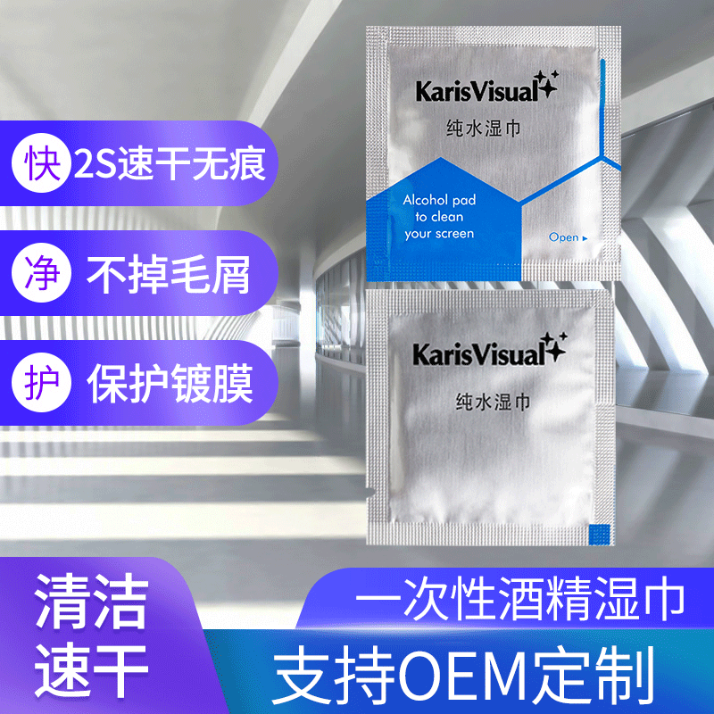 凯瑞视酒精一次性擦拭片