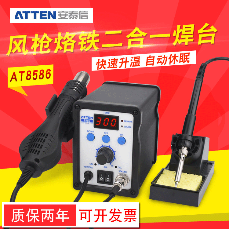 安泰信ATTENAT8586热风枪焊台二合一防静电数显拆焊台调温两用