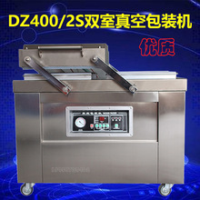 厂家直供 DZ-400/2S双室真空包装机 大米食品保鲜真空封口包装机