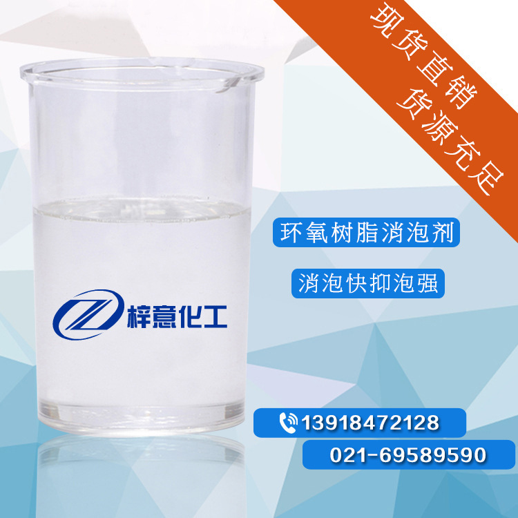 环氧树脂消泡剂 面漆丝印油墨消泡剂 上海消泡剂批发环保