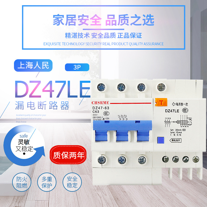 Shanghai People DZ47LE-63 Earth leakage circuit breaker 3P Three-phase 380V Air switch 10-63A Air opening