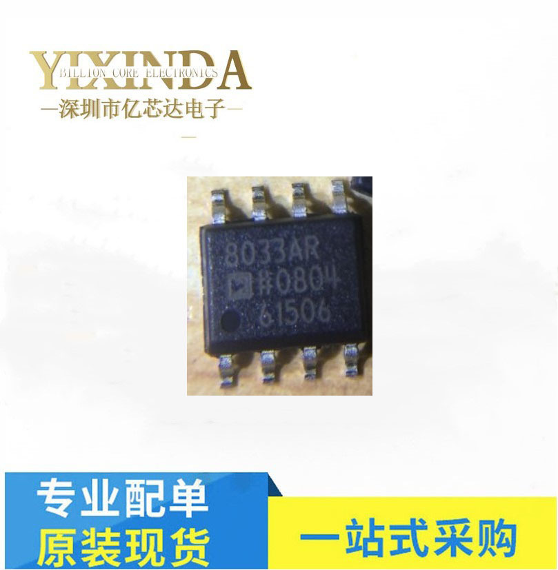 AD8033  AD8033ARZ 8033AR 贴片SOP8 运算放大器IC芯片 全新原装