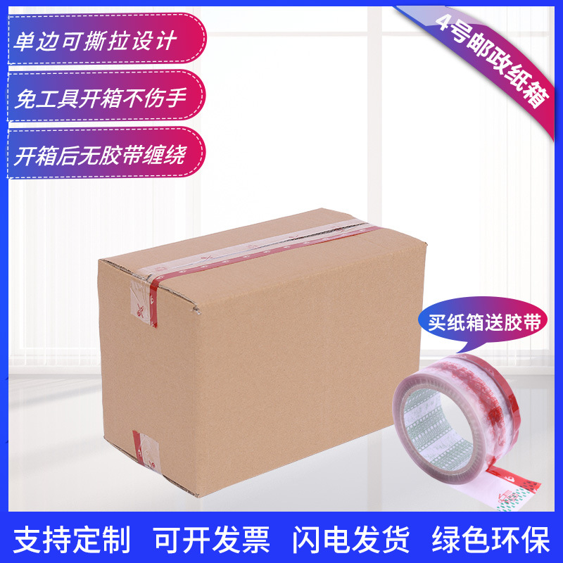 4号电商打包纸箱可批发 纸箱物流打包装箱快递纸箱批发盒子