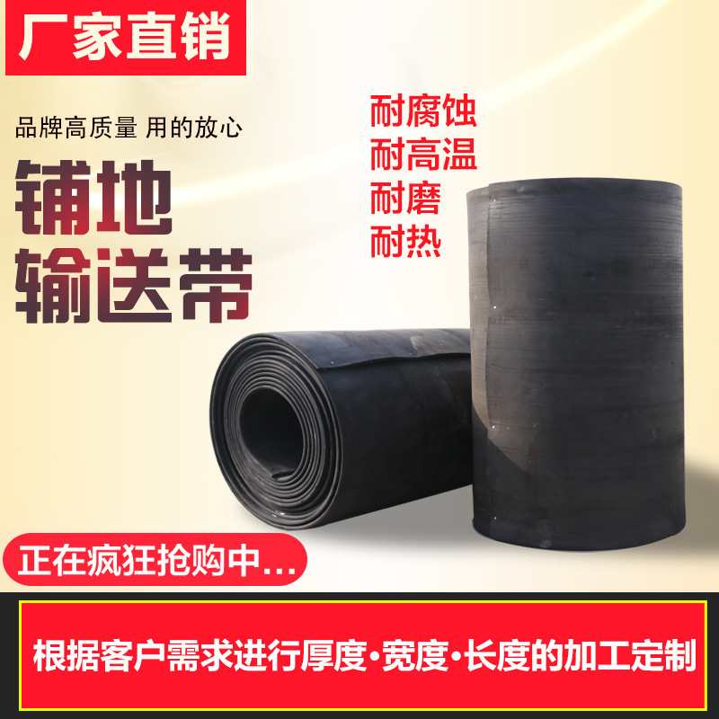 防滑橡胶传送带耐磨输送带橡胶输送带耐高温传送带冲压件大梁垫|ms