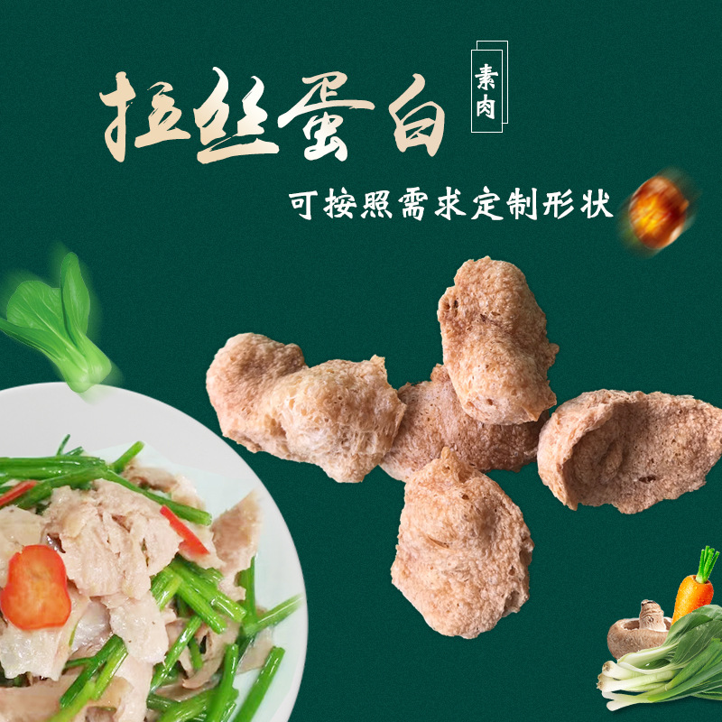 金丝雀大豆拉丝蛋白 素鸡 素鱼 素汉堡 素热狗 素食仿肉食品加工