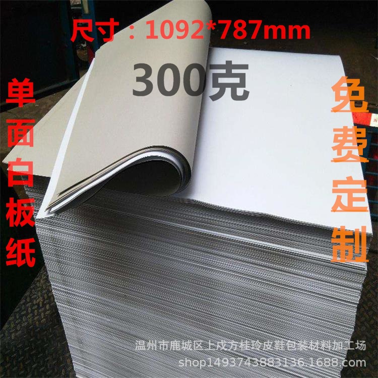 300 coating Single White paper clothing Hat Cardboard chip board paper product quarantine 1092*787mm customized