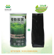 260克全新罐装 旺林植物炭黑 烘焙原料 食用黑色素 可食用竹炭粉