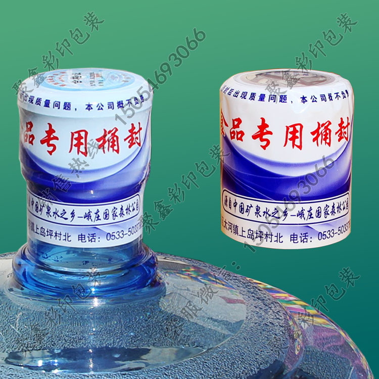 山东胶帽厂家专业生产桶装水热缩胶帽 大桶水塑封膜 热缩封口膜